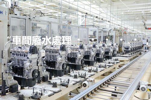 “車間廢水處理，綠色環(huán)保新篇章”